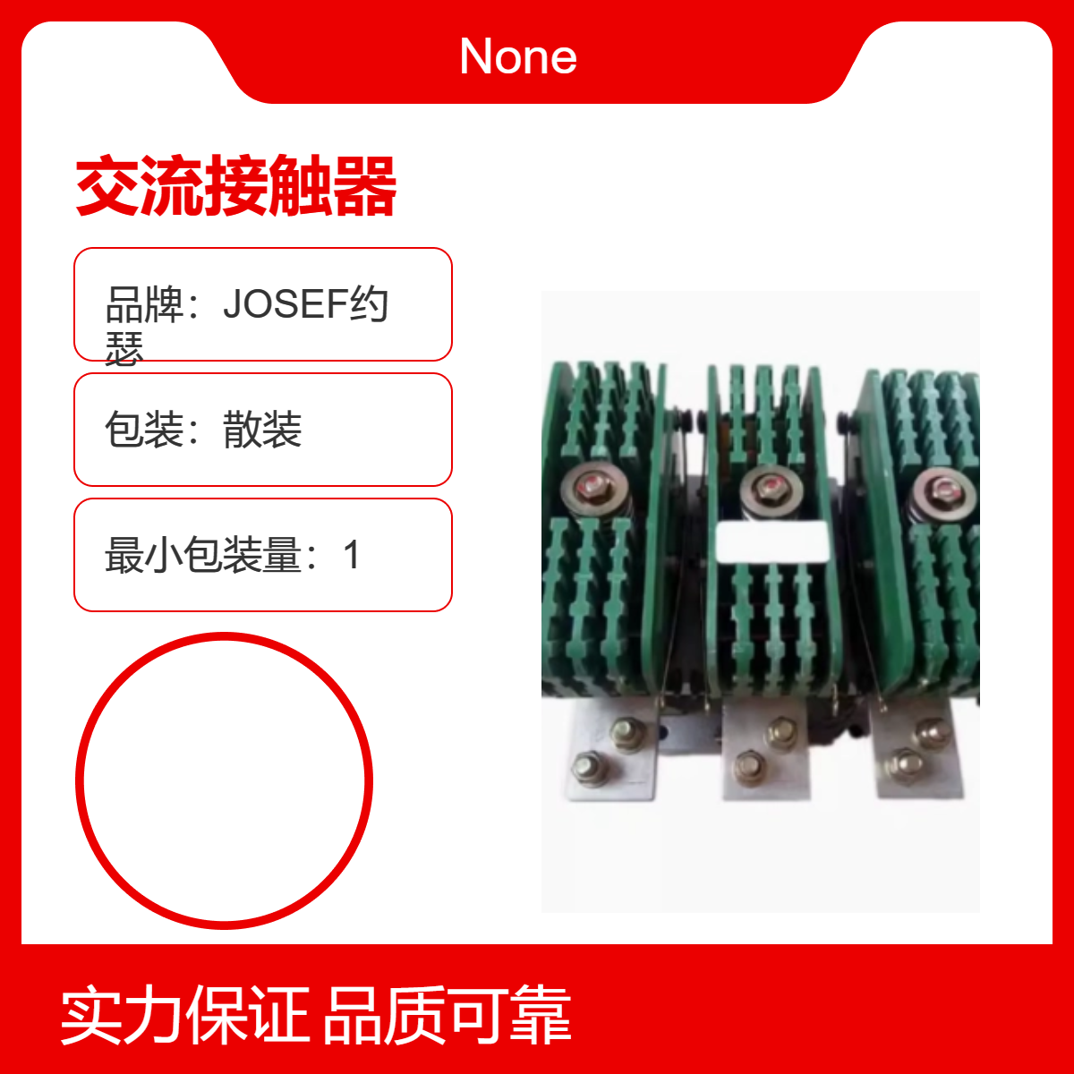 钢铁自动化用 CJ29-630A交流接触器 JOSEF约瑟