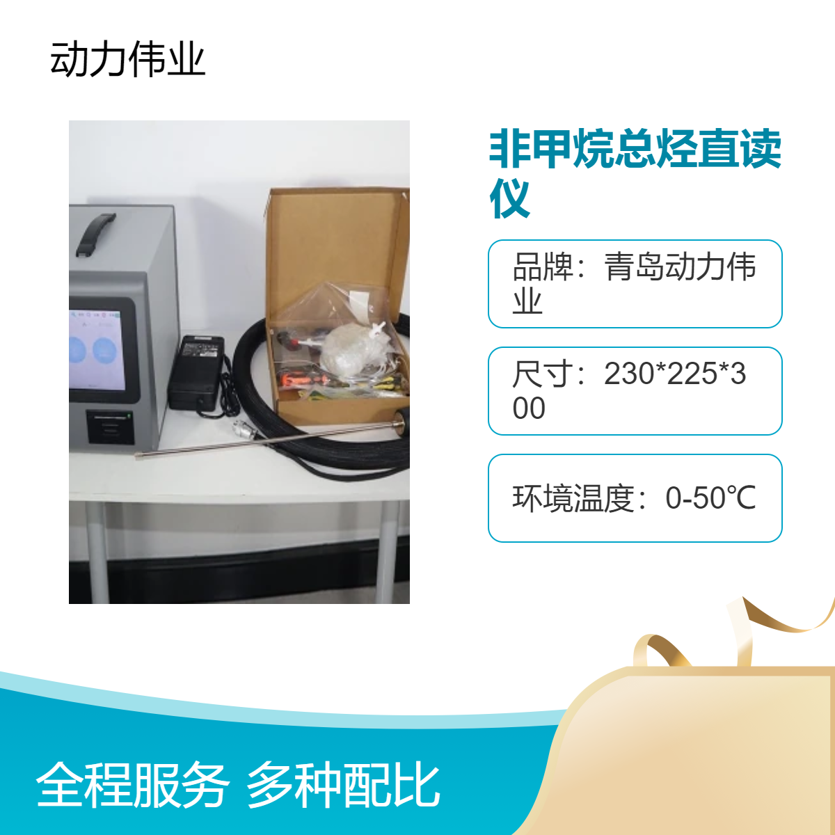快速检测直读 DL-NMHF便携式非甲烷总烃气相色谱仪