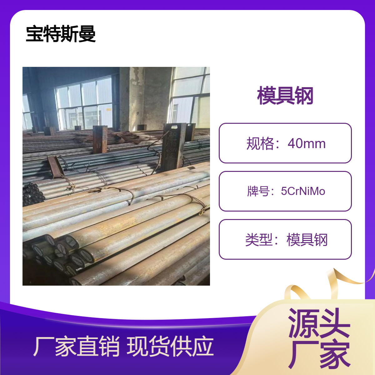 5CrNiMo模具钢 实心圆钢 高强度钢棒 可切割 宝特斯曼