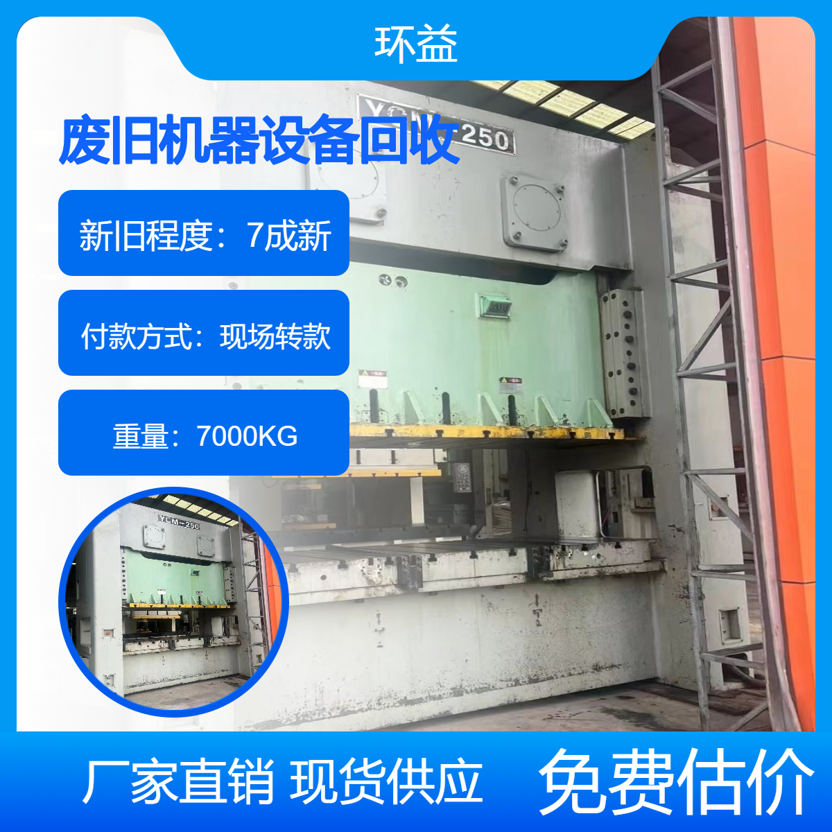 环益液压机械专业回收整厂机械设备 旧电梯出售实力厂家上门估价
