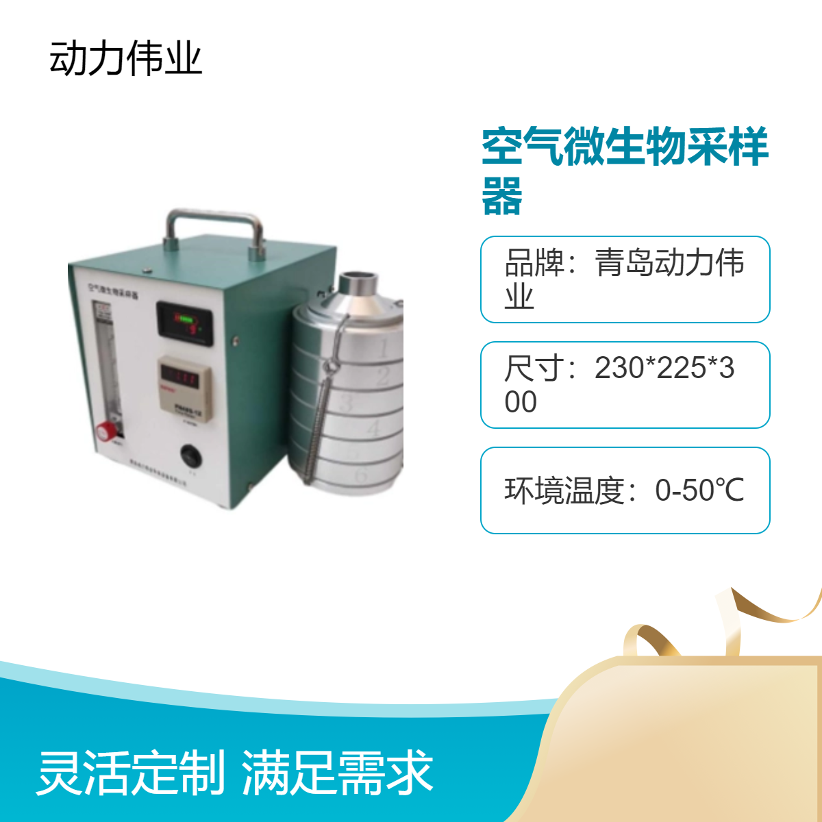 环境气溶胶检测 DL-6W型便携式空气微生物采样器