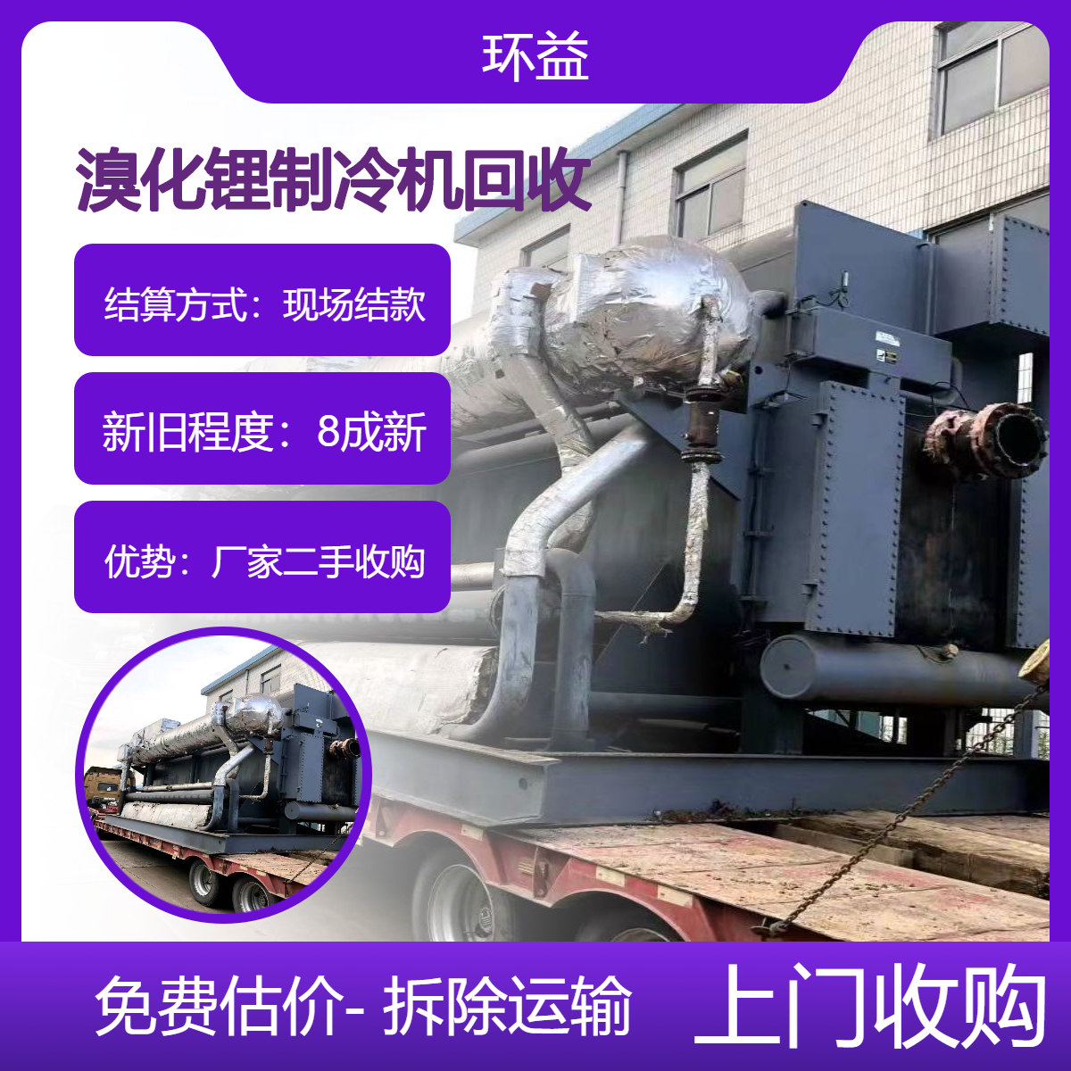 报废二手中央空调收购 大型溴化锂制冷机组回收 上门免费估价