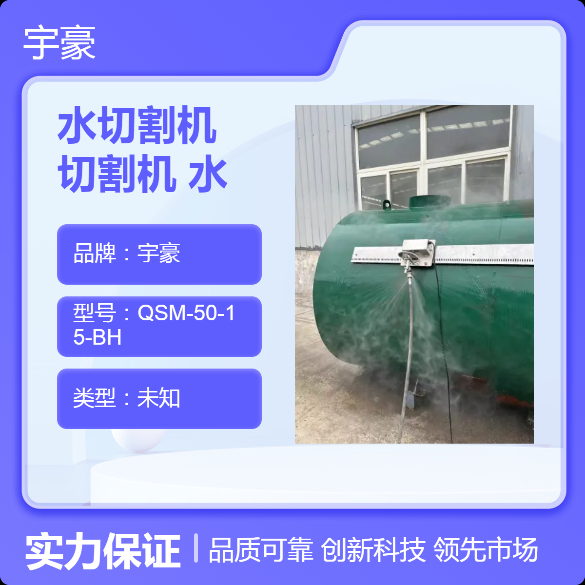 宇豪金属水切割机 100MM厚度切割 高效喷嘴直径1.02 不限缝隙 255kg重