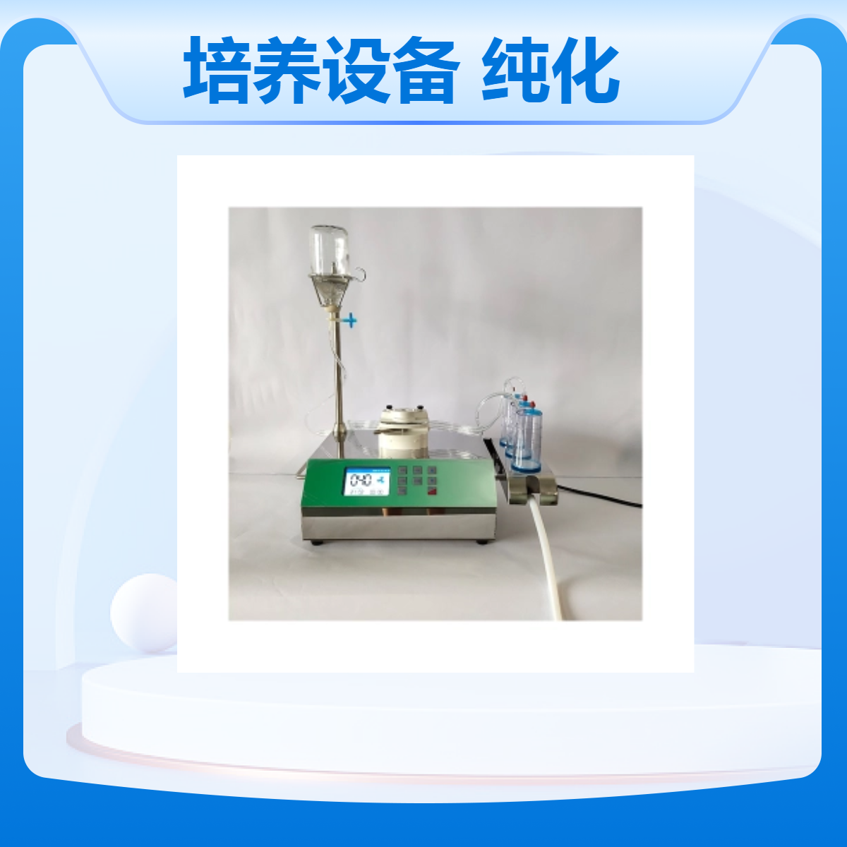 智能集菌培养设备ZW-808A 食品饮料行业 纯化水