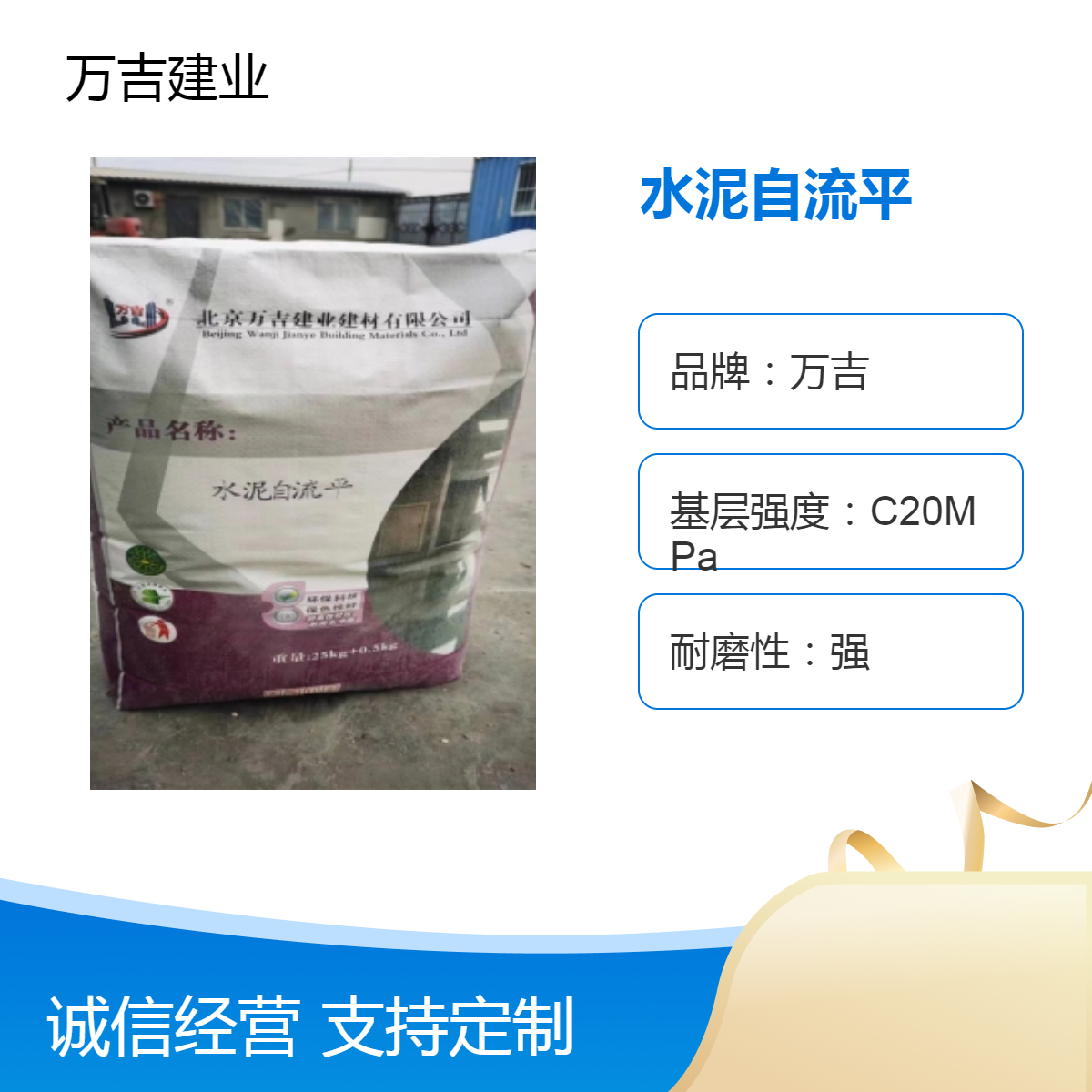 万吉品牌水泥自流平砂浆 标准平整度 地面找平材料