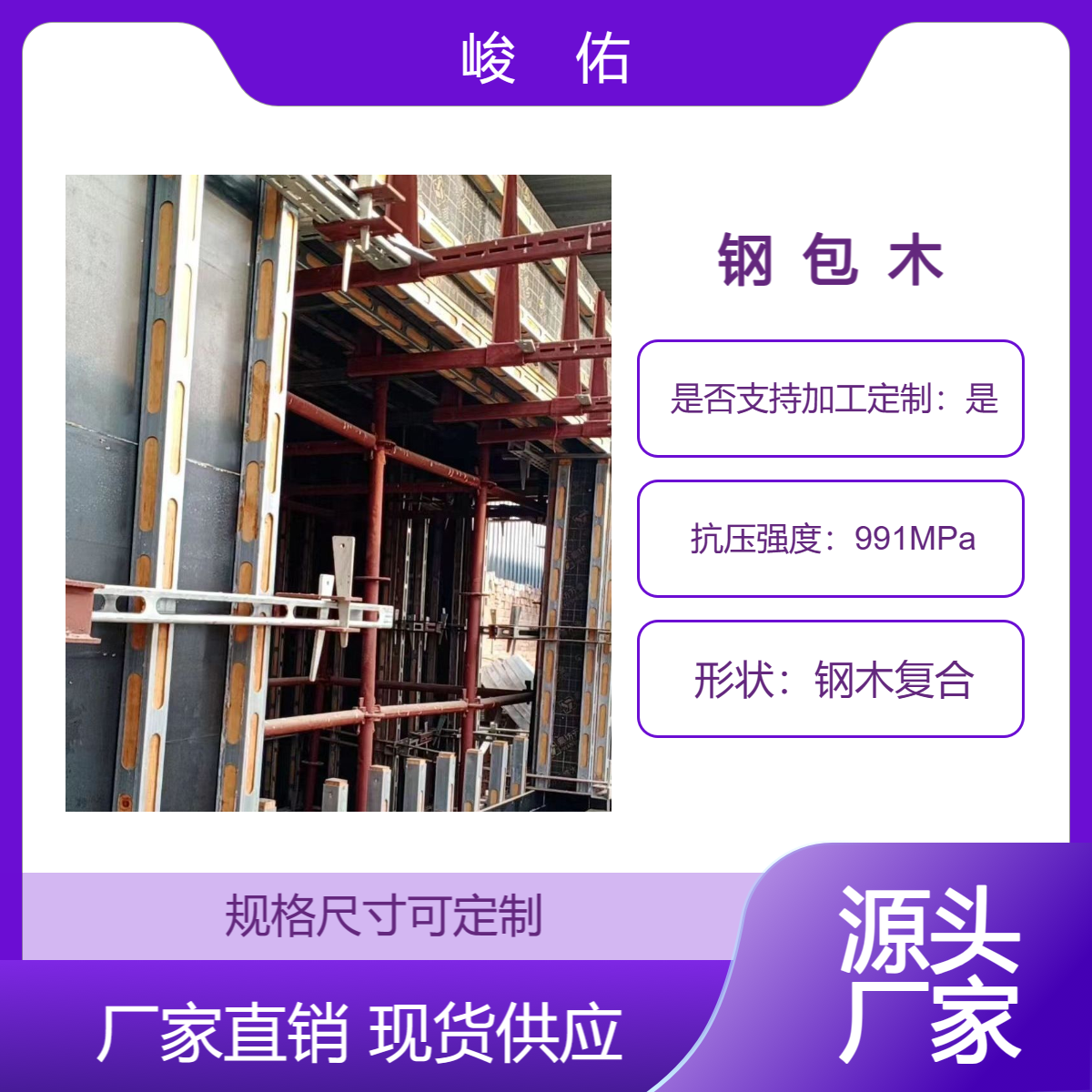 峻佑 钢包木 钢木龙骨可代替木方使用 重量轻荷载大