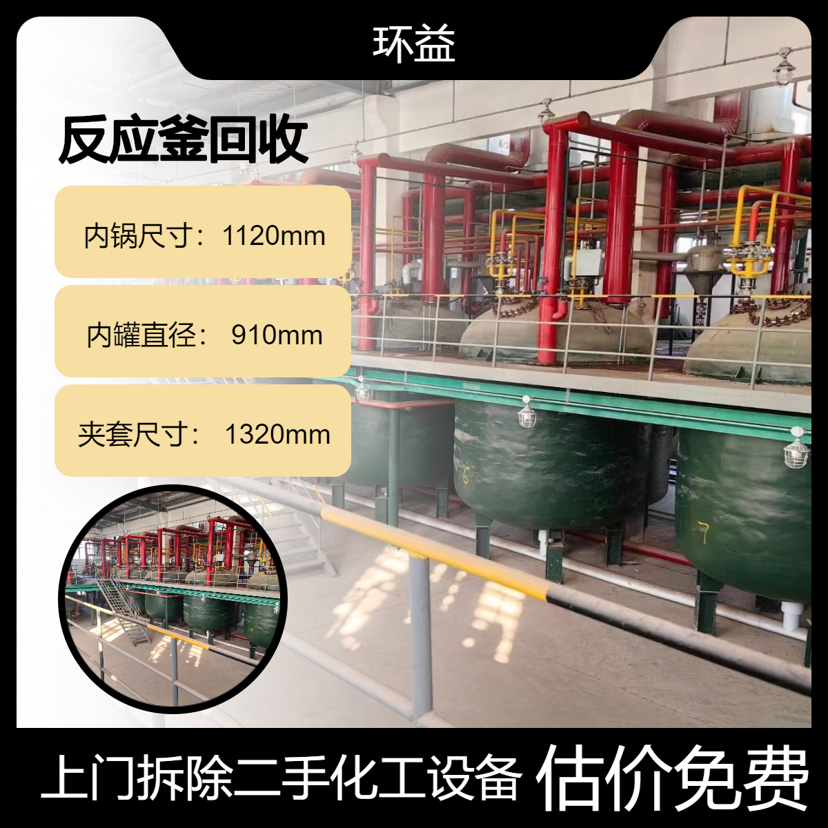 二手磁力搅拌高压不锈钢开式反应釜回收 化工生产设备 上门免费估价