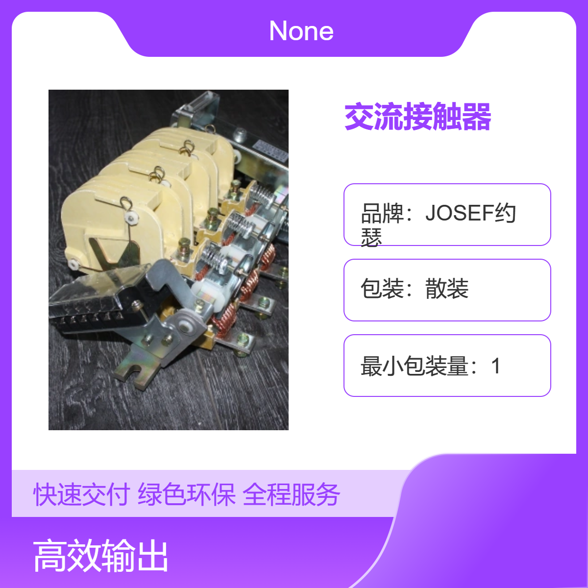 JOSEF约瑟 用于能源矿山 CJ12-150/2交流接触器