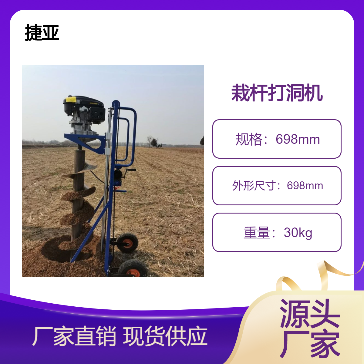 茶园地光伏立柱栽杆打洞机 捷亚 新款小型的地下钻孔机