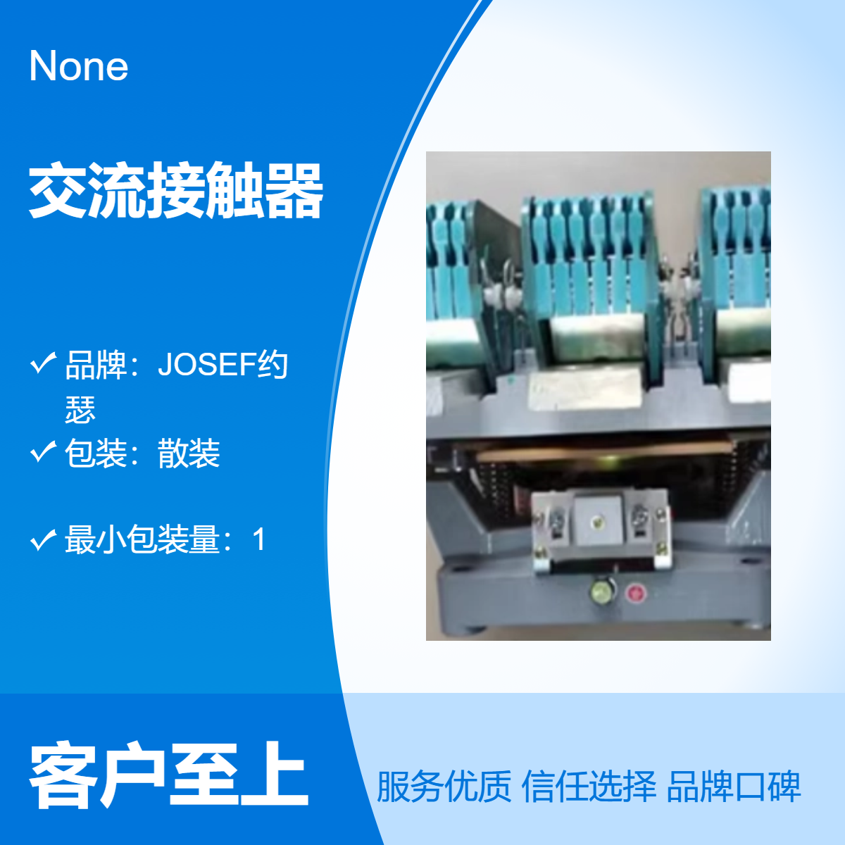 CJ29-800A交流接触器 JOSEF约瑟 用于市政、轻工轻纺