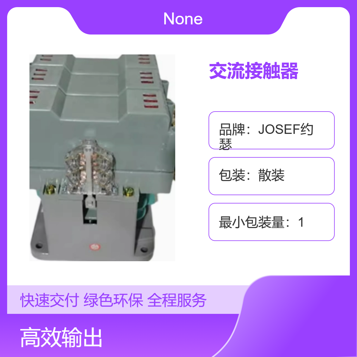高强度工程塑料 CJ40-250A交流接触器 JOSEF约瑟