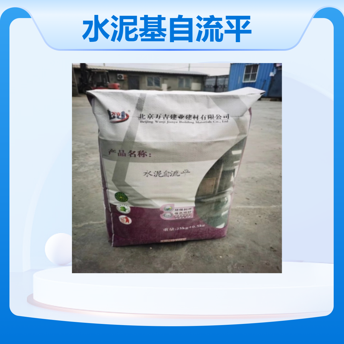 万吉灰色水泥基自流平 地面找平材料 家装地坪砂浆
