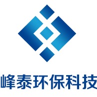 峰泰环保科技（山东）有限公司
