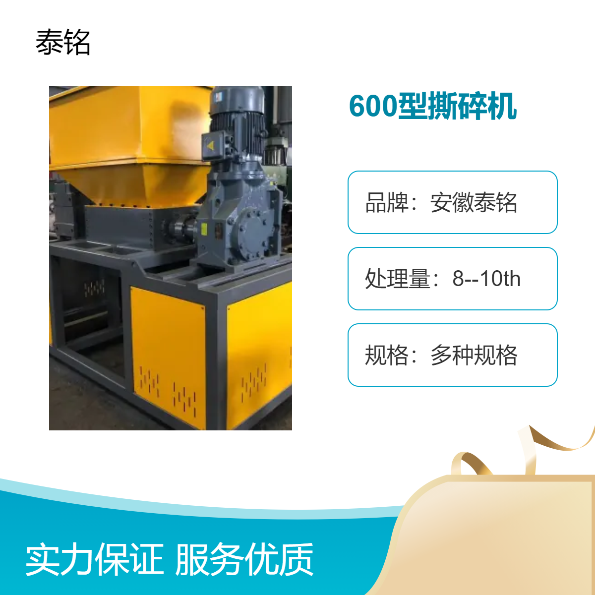 泰铭源头厂家供应 600型撕碎机 多规格适用 工业垃圾破碎机 高效耐用