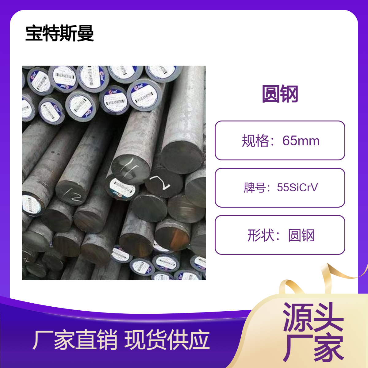 55SiCrV圆钢 实心圆棒 弹簧钢棒材 可定做 宝特斯曼