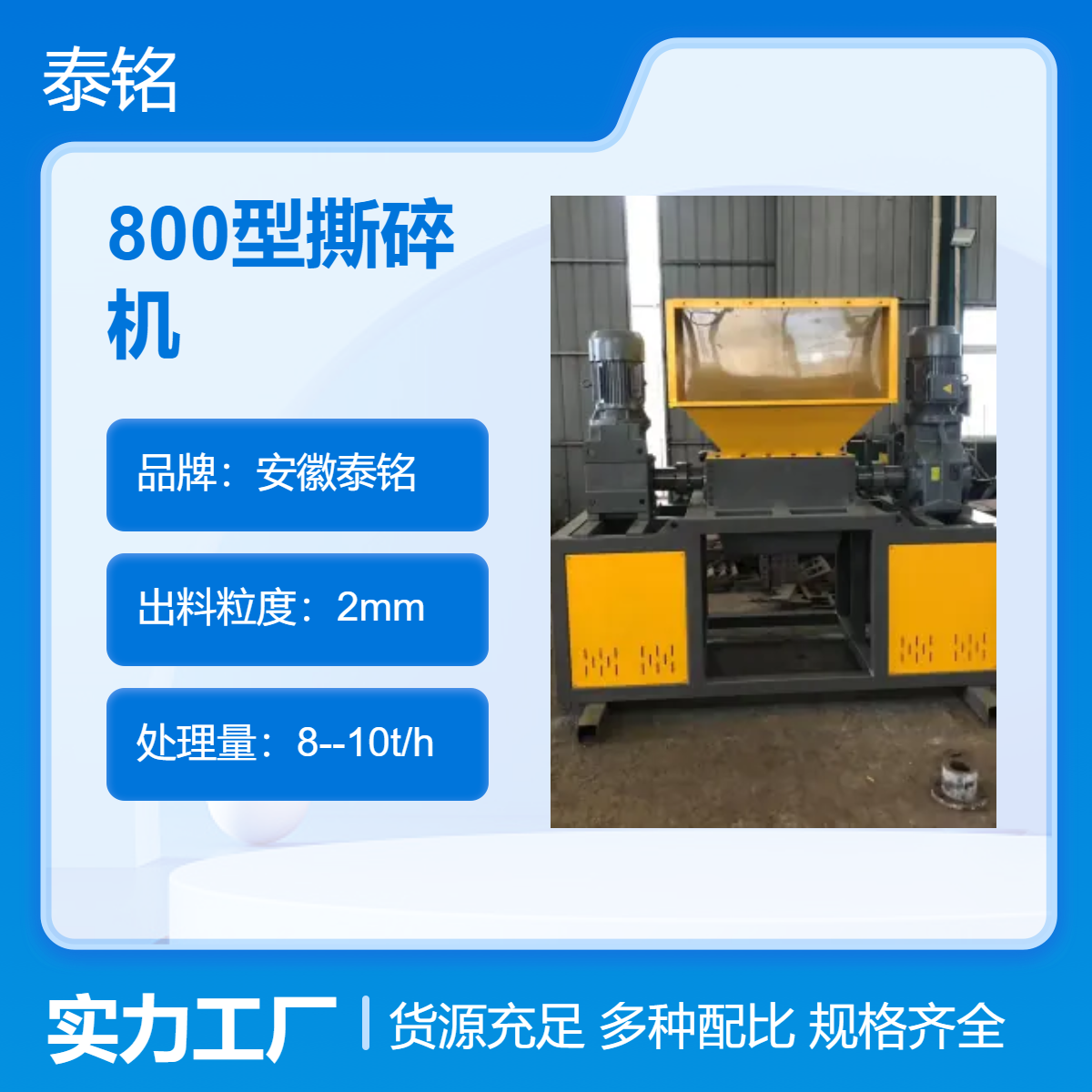 泰铭厂家直供800型撕碎机 中小型高效 率噪音小 出货快