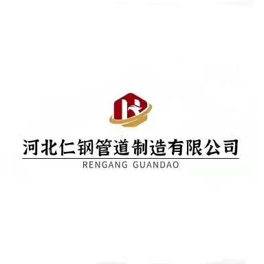 河北仁钢管道制造有限公司 - 公司logo