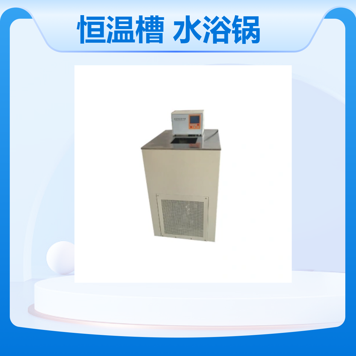 川宏仪器 低温恒温槽DC-0510 恒温水浴锅 鉴定槽
