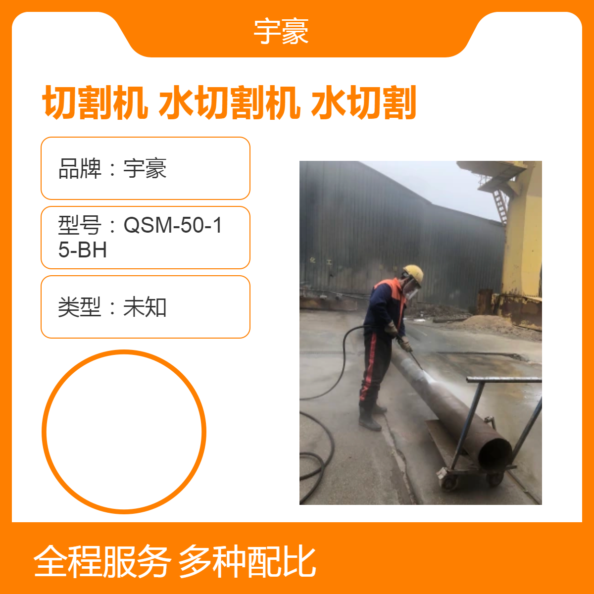 宇豪水切割机 大功率自动水切割设备 蓝色款不限厚度金属切割