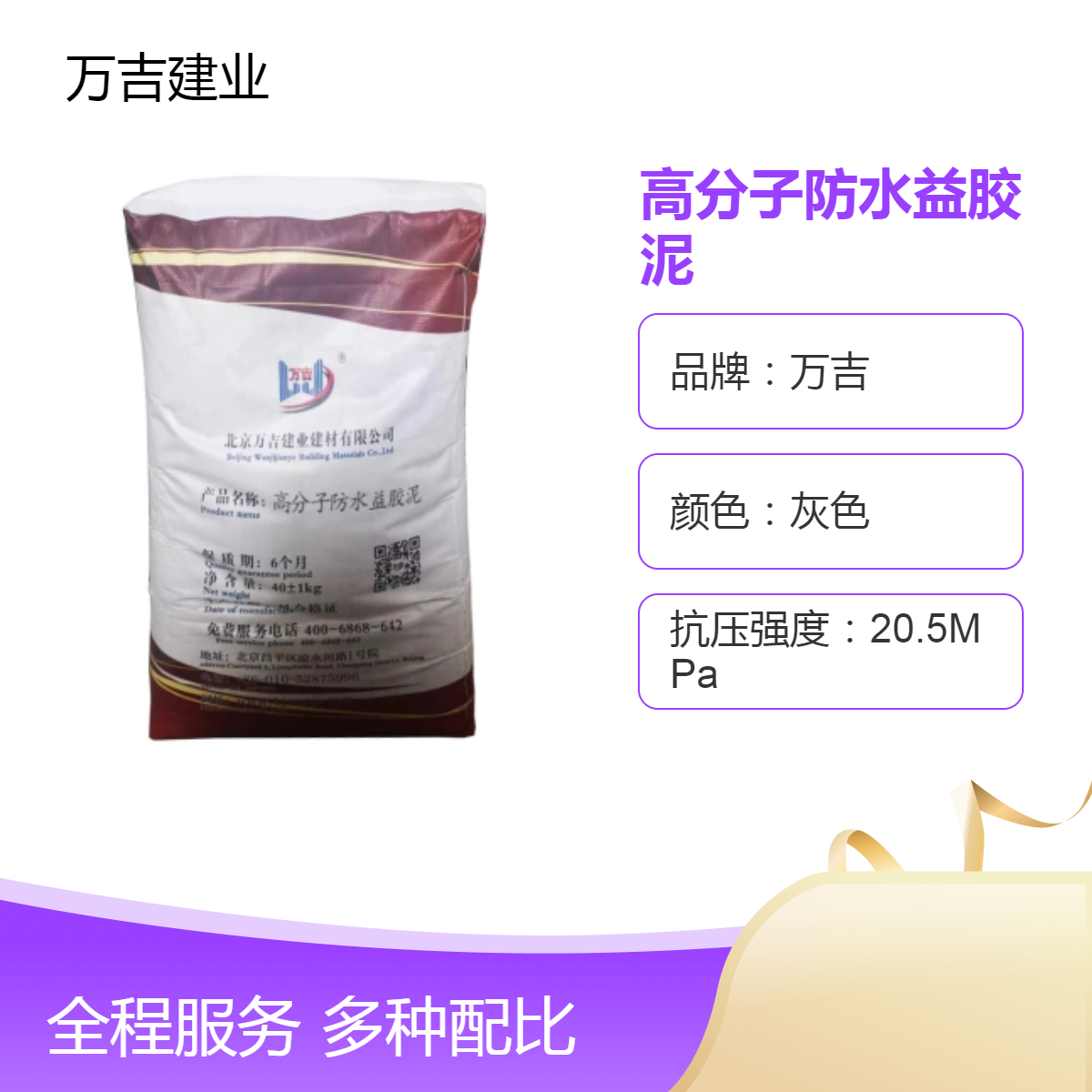 高分子粘接益胶泥 室内卫生间防水材料 强度高 耐久性好