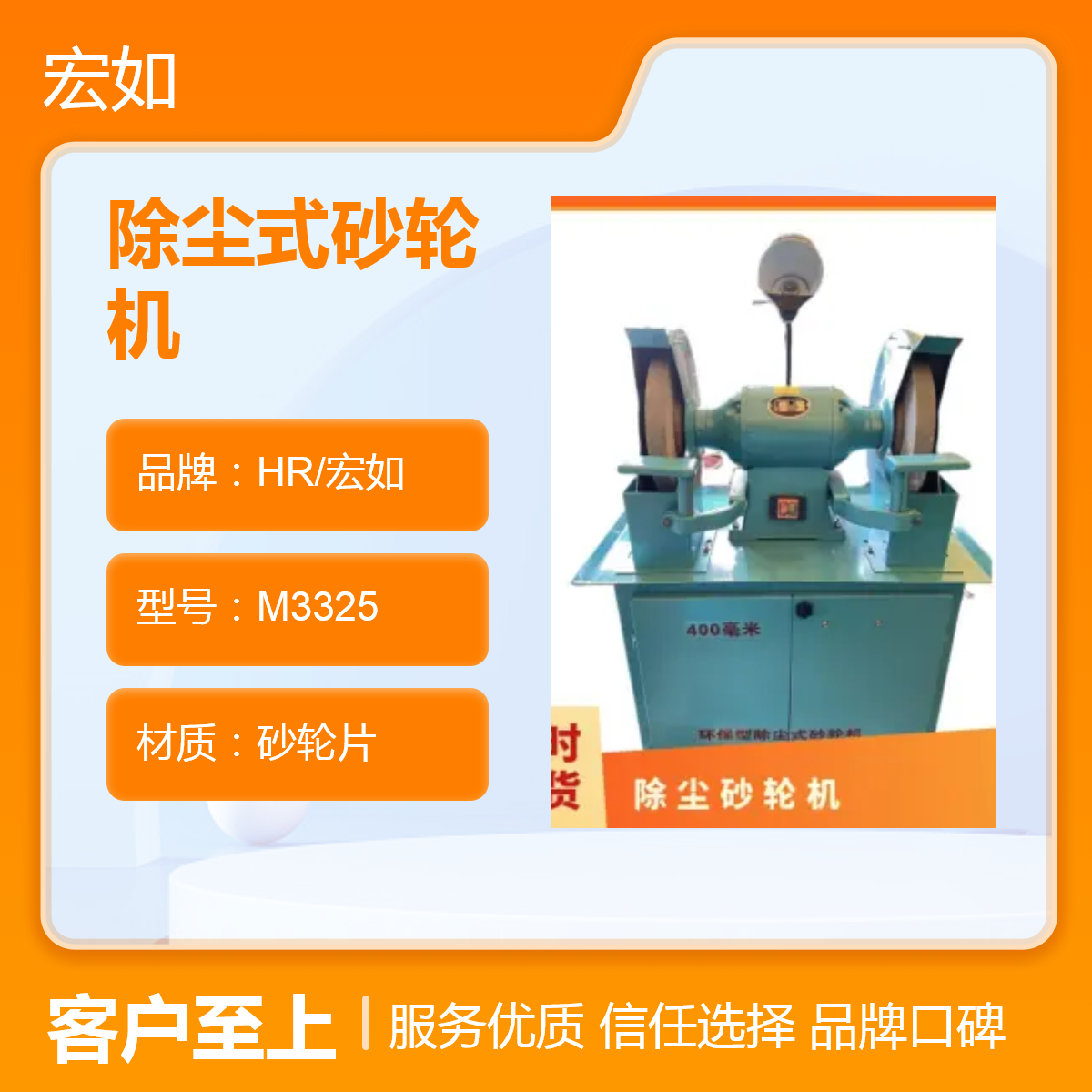 HR/宏如除尘式砂轮机 M3325 工业级大功率750W 30cm砂轮片打磨机