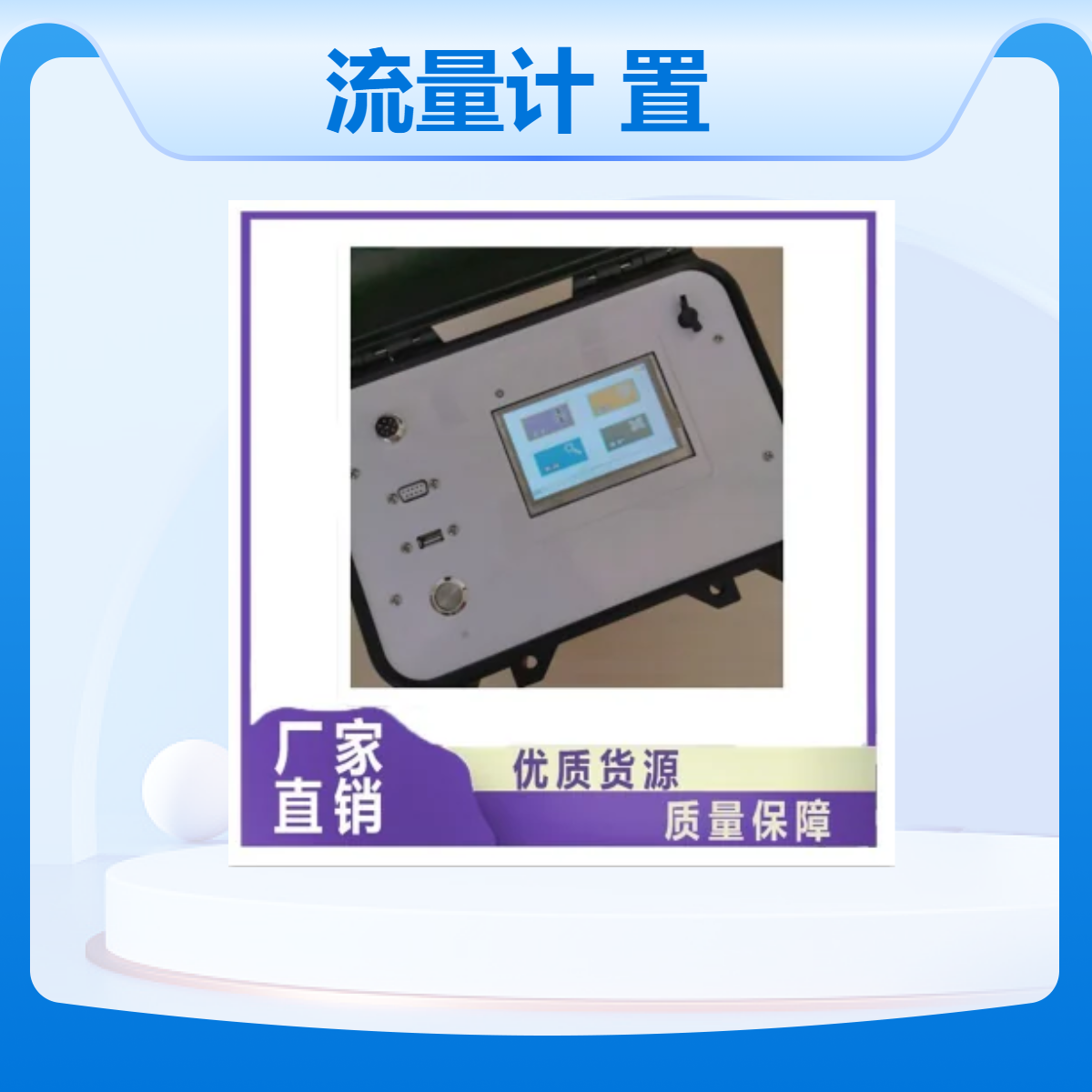 便携式超声波明渠流量计 内置电池 在线对比装置
