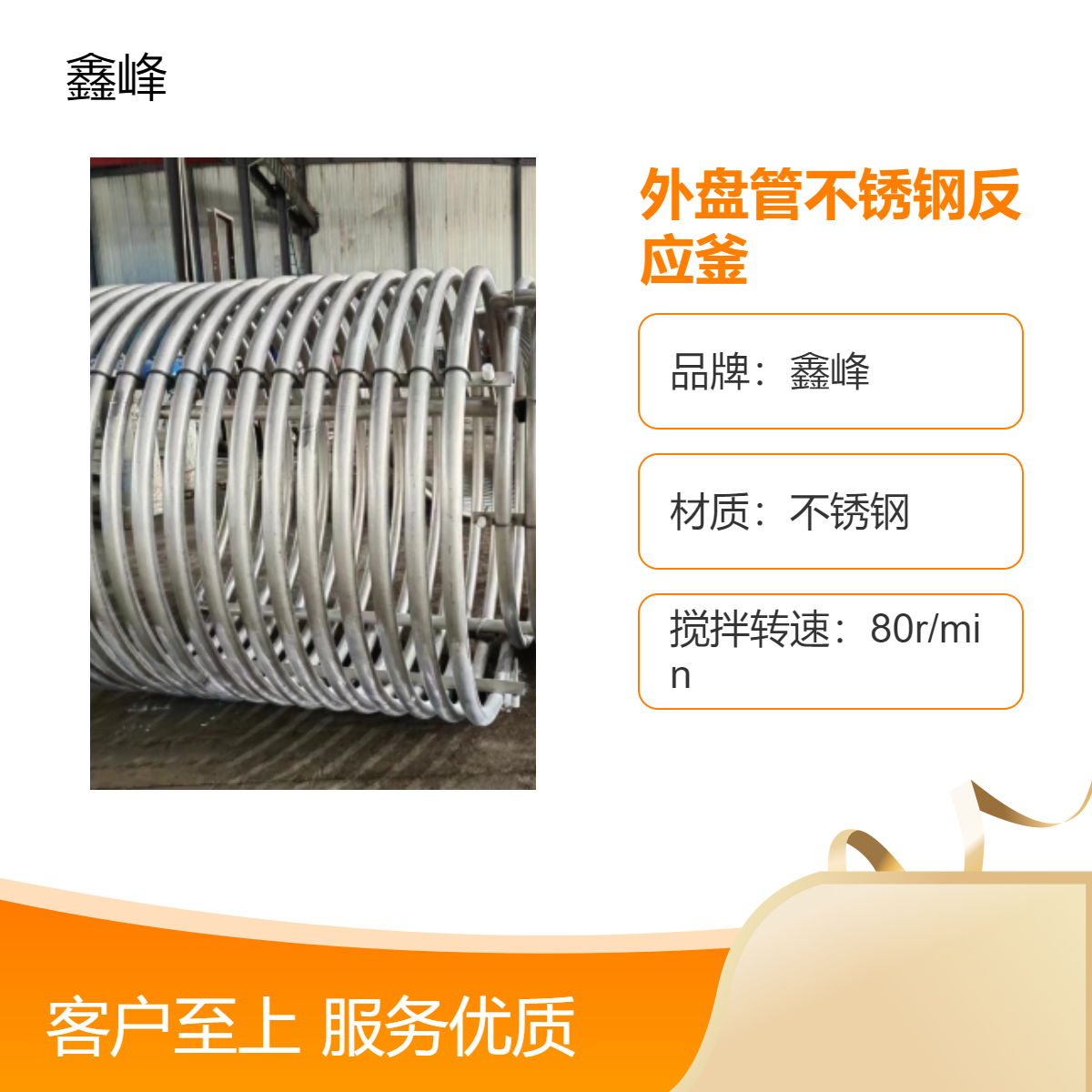鑫峰品牌 外盘管不锈钢反应釜 耐高温树脂电加热反应设备
