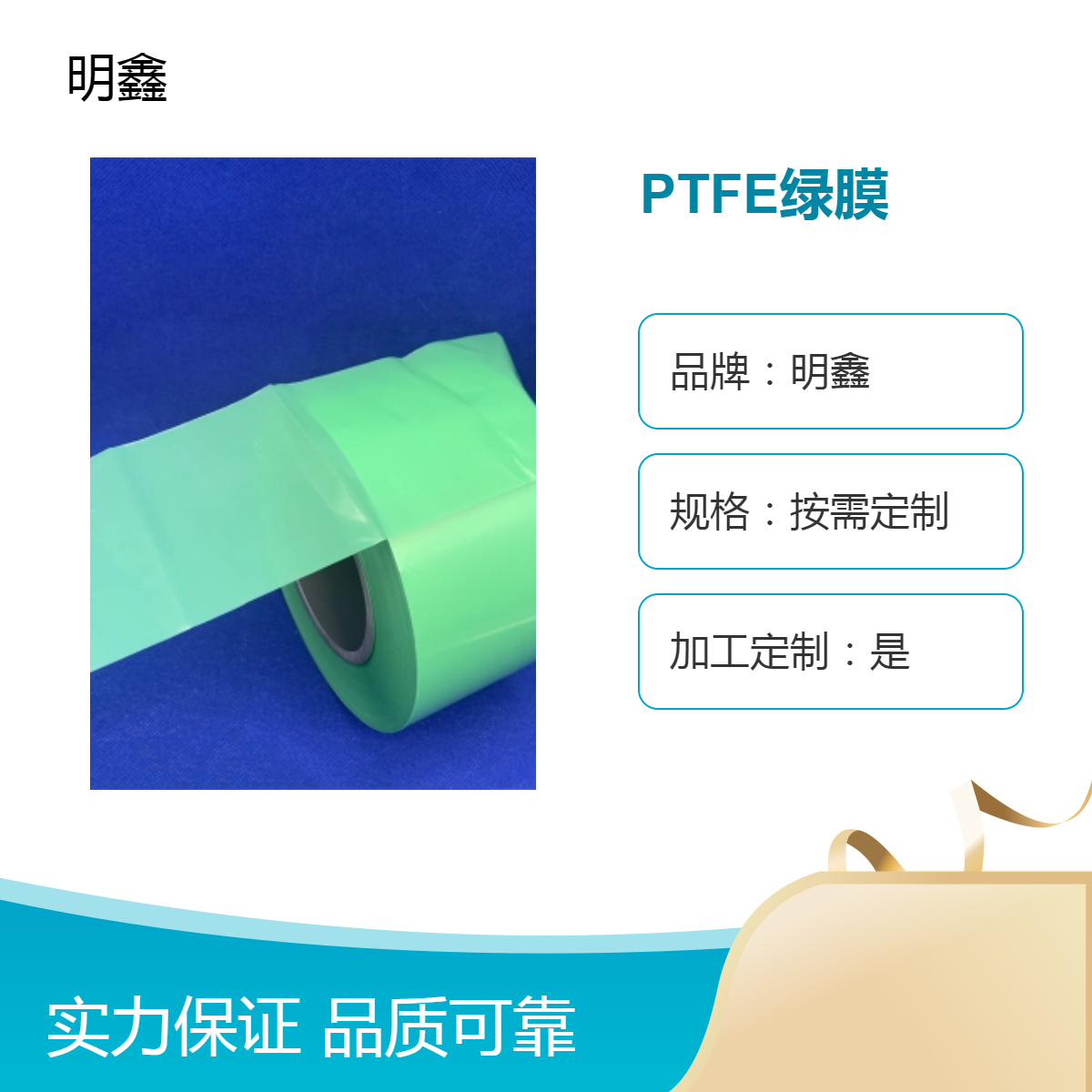 绝缘耐高温 PTFE绿膜 彩色膜 铁氟龙纳化膜 全新料四氟加工 明鑫定制