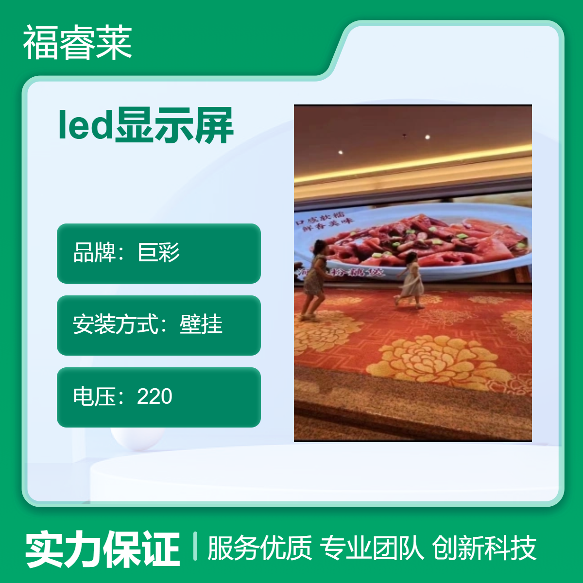 湖塘酒店LED显示屏巨彩菜单显示店内活动介绍