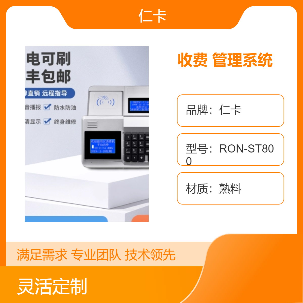 仁卡 美食城智能收费管理系统 材质环保 双面显示 无线通讯扣费系统