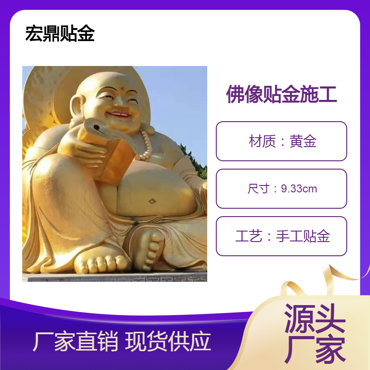 铜佛像翻新修复彩绘贴24K真金箔镀金鎏金 背景墙墙壁画画师父
