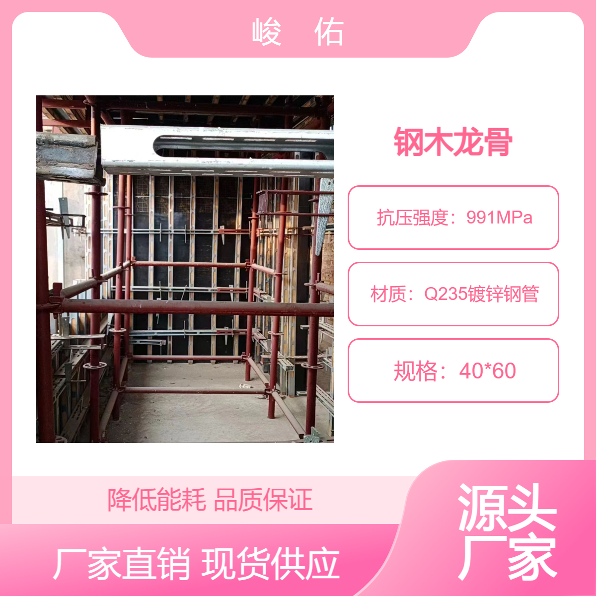 峻佑 钢包木 钢木龙骨满足各种墻体及剪力墻工程 以钢代木节省木材