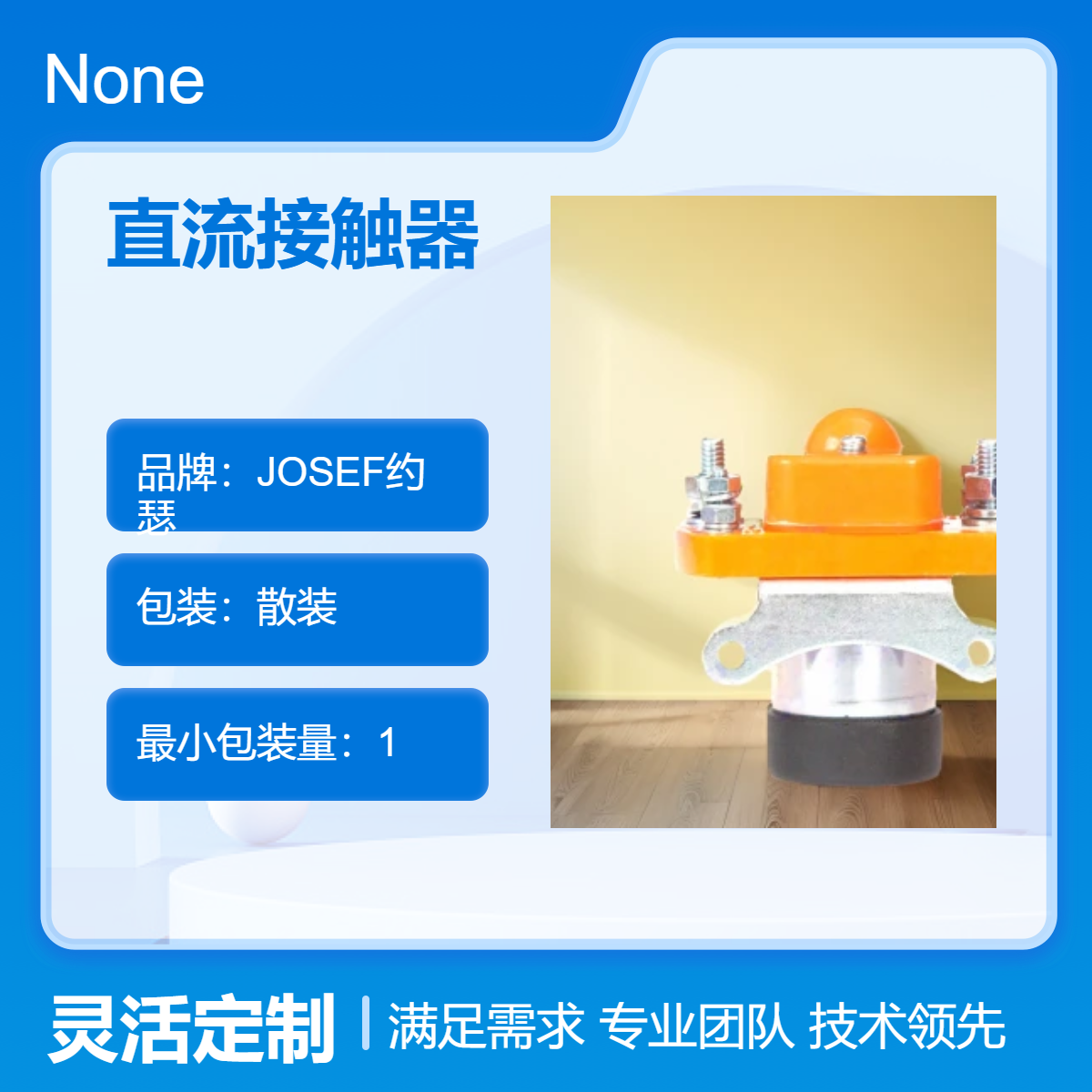 GSZ2-100DB/DC直流接触器 JOSEF约瑟 误差小，静音无噪，导电性好