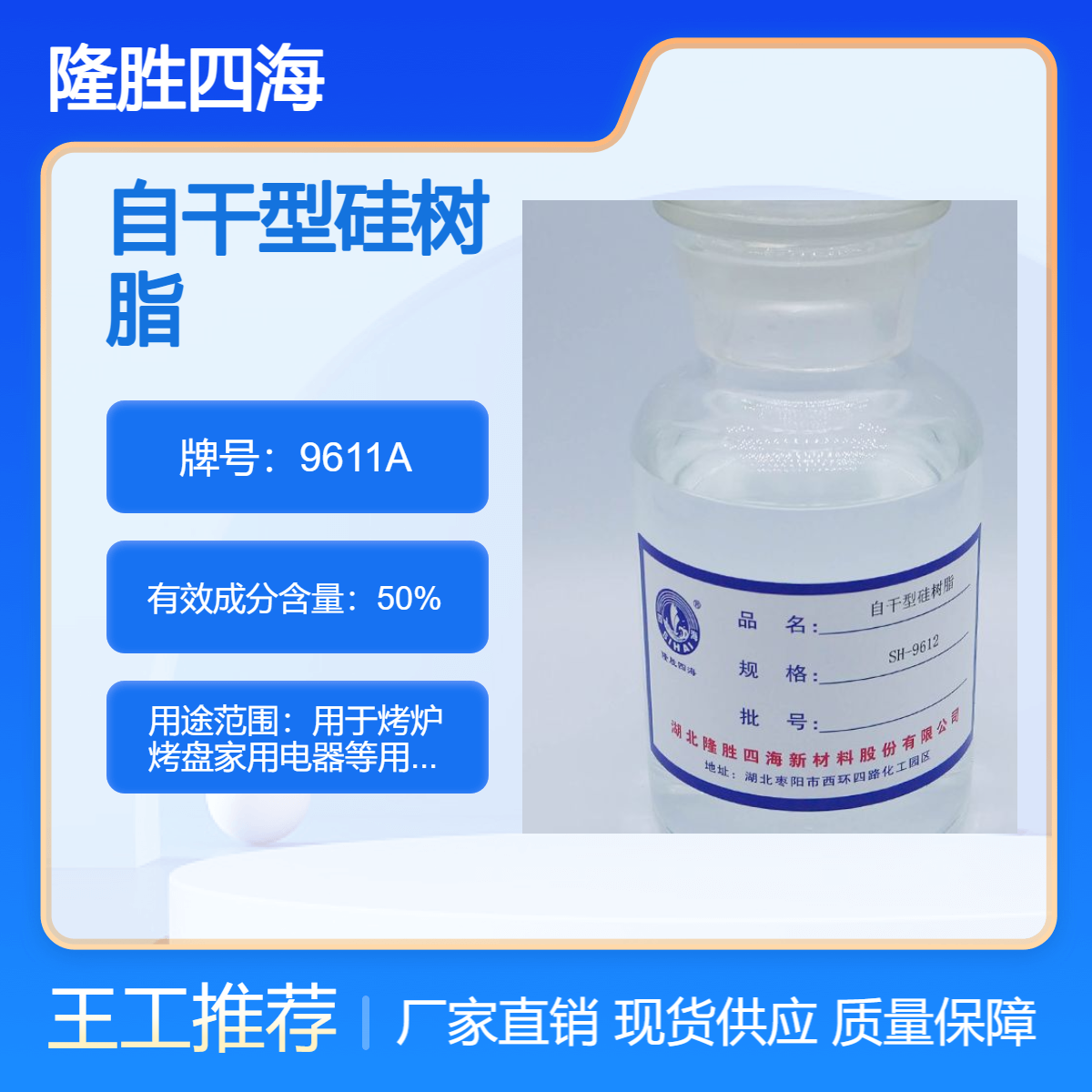 自干型硅树脂 用于烤炉烤盘家用电器等用油漆涂料的基础树脂 固化快