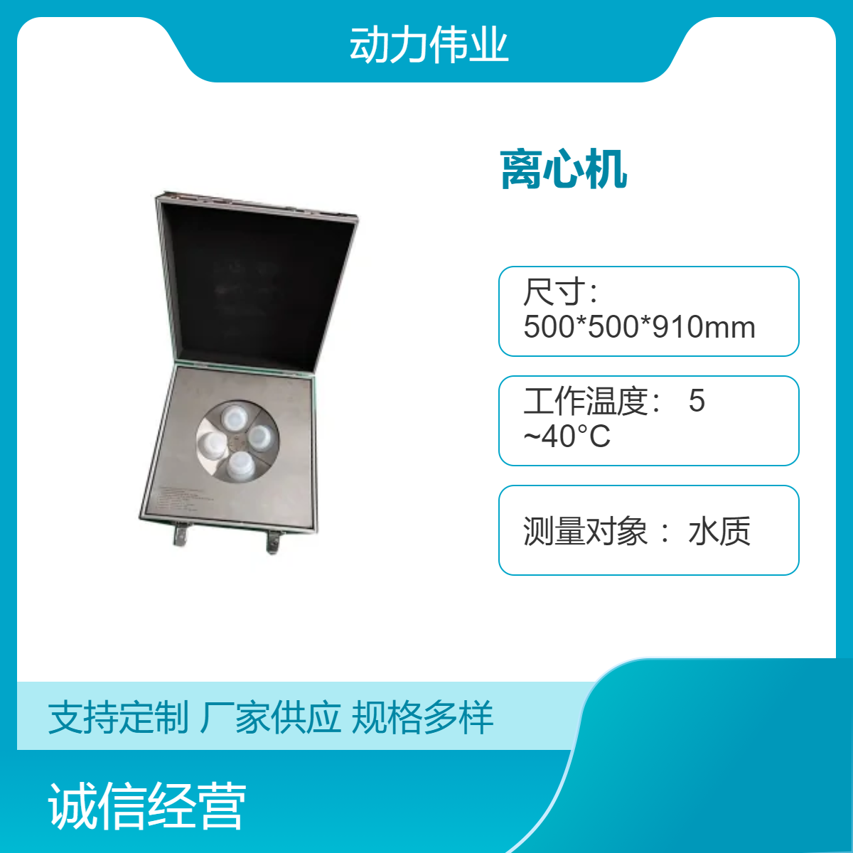 离心机水质测量仪器自动清洗污水处理精准测量