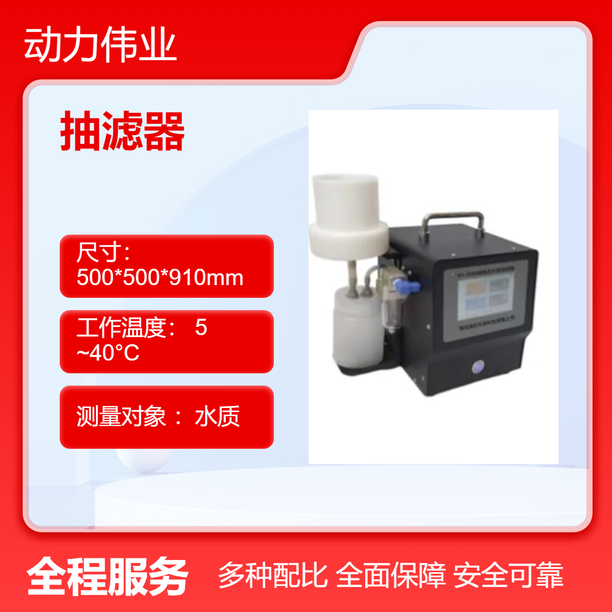 高效污水处理抽滤器自动清洗精准比色法水质检测必备工具
