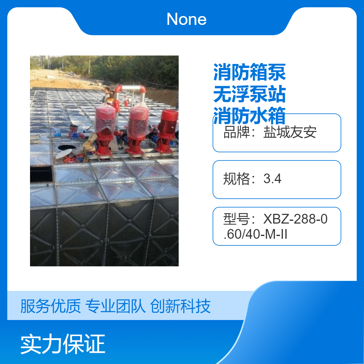 地埋式消防箱泵一体化无浮泵站 BDF装配式消防水箱 恒压给水设备