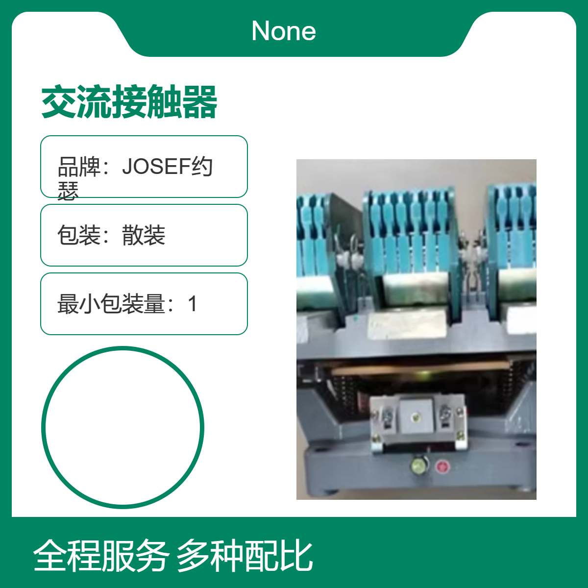 用于石油开采 JOSEF约瑟 CJ29-1000A交流接触器