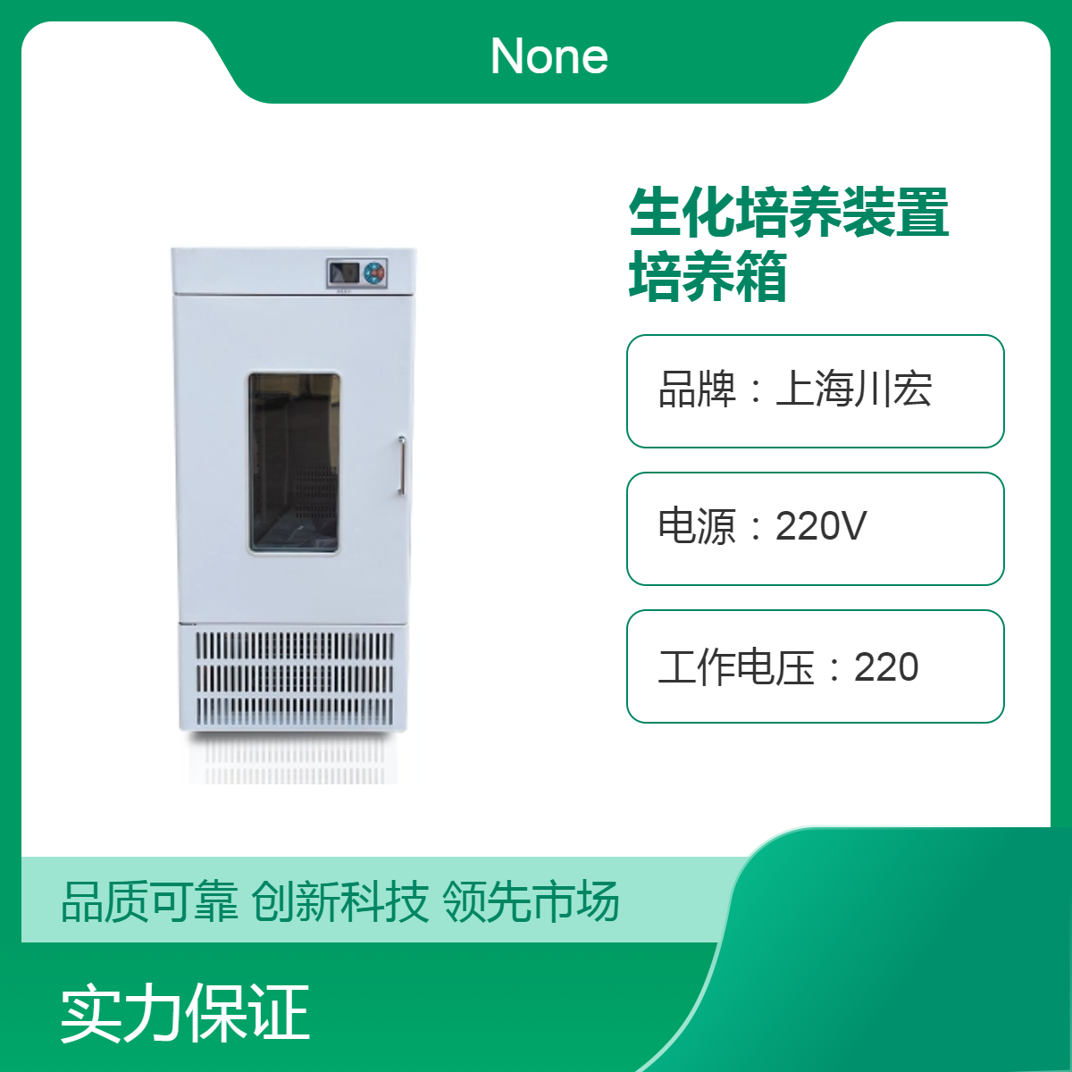 低温生化培养装置SPXD-350 微生物培养箱 350升