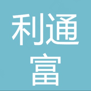 深圳市利通富电子回收有限公司