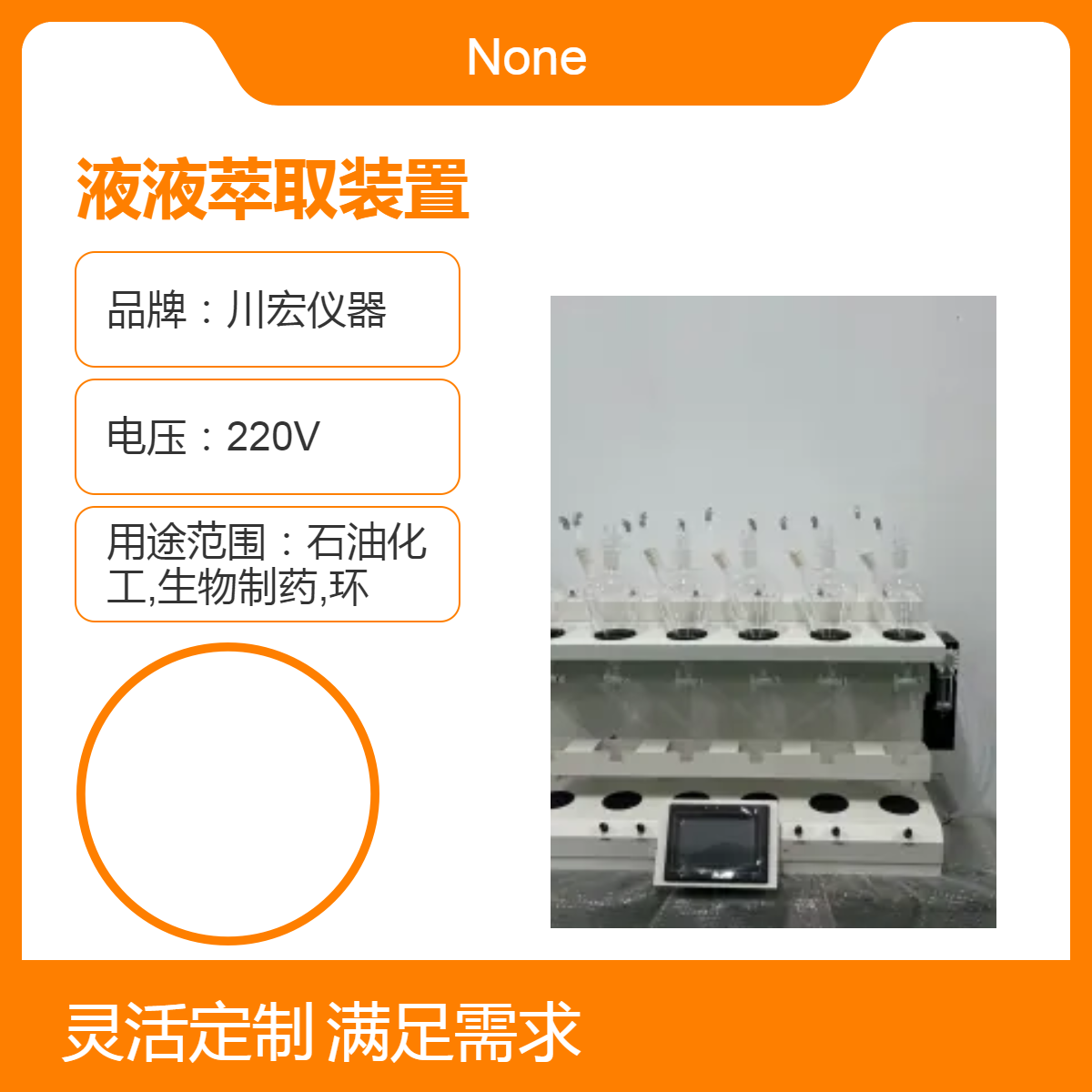 全自动液液萃取装置CHCQ-6 自动排废 3联/4联/6联