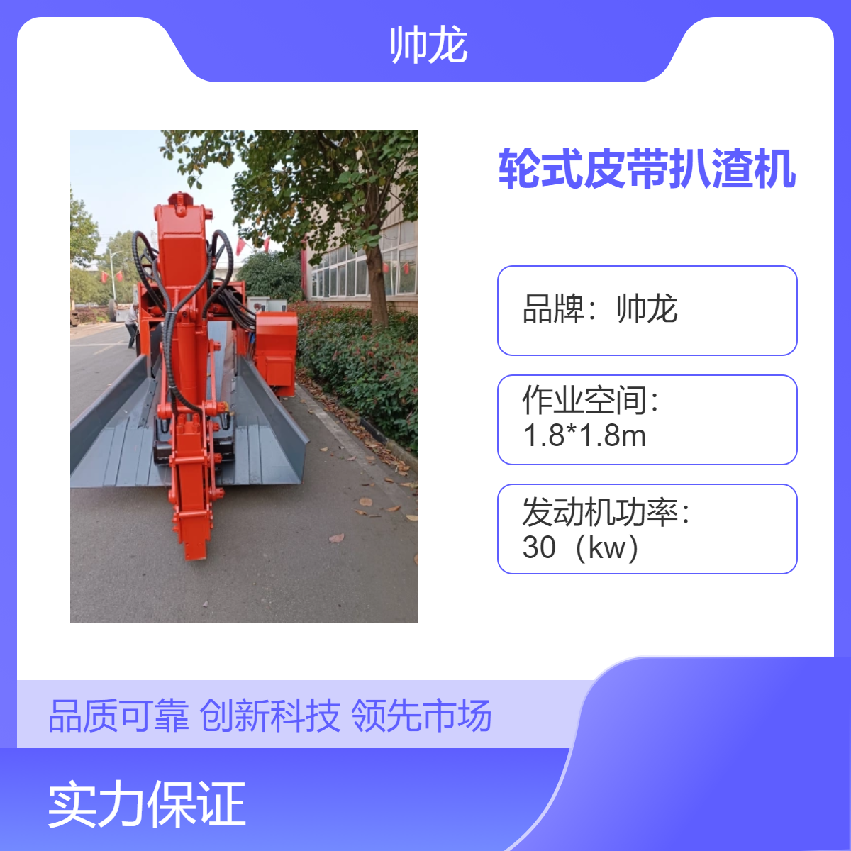 帅龙50轮式皮带扒渣机 高效扒渣 矿山施工必备