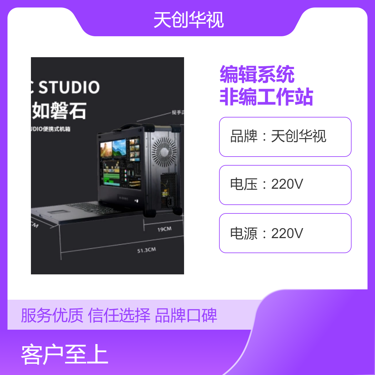 天创华视便携式非线性编辑系统 4k超高清移动非编工作站
