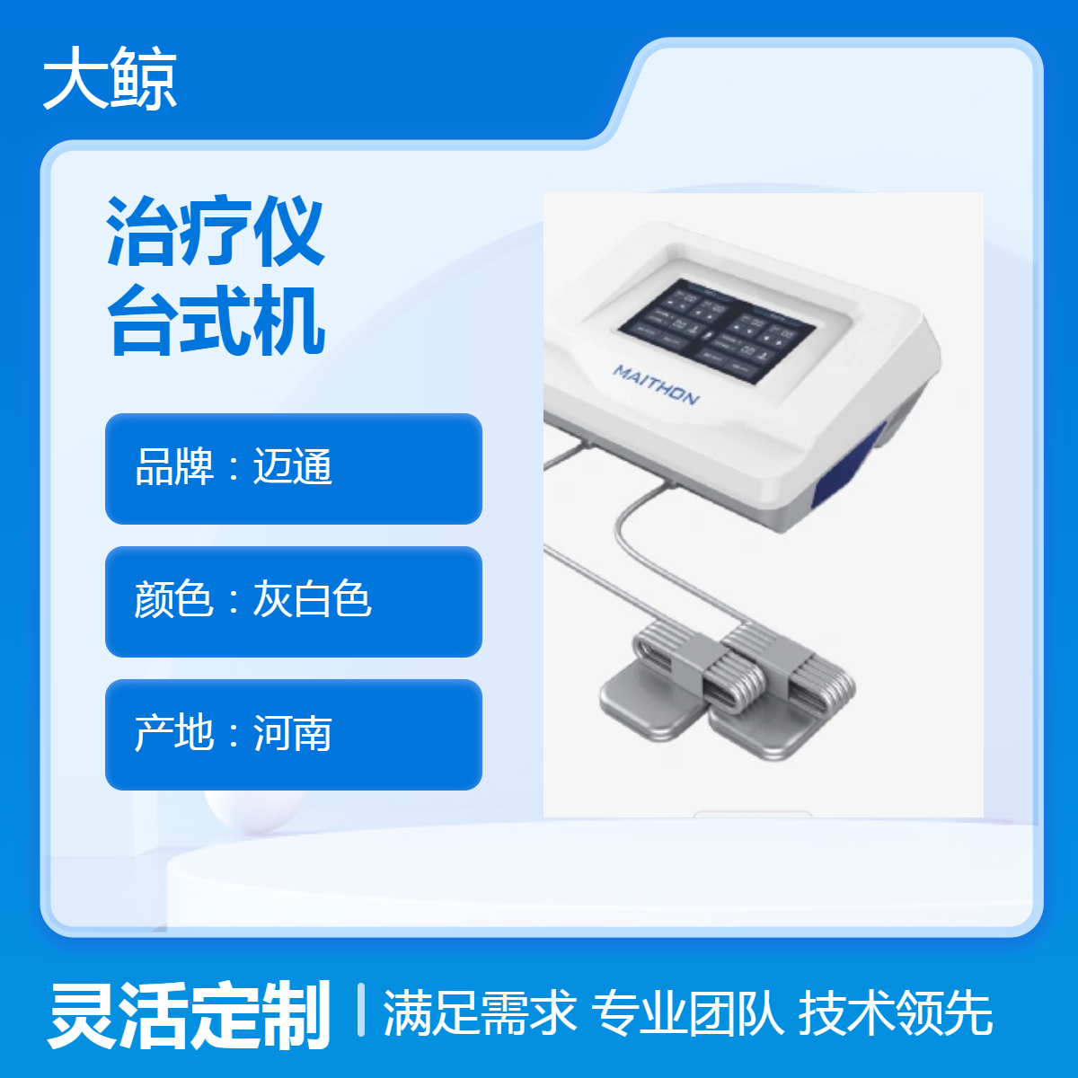 大鲸台式中医定向透药治疗仪 全科产品 厂家供货 二类器械