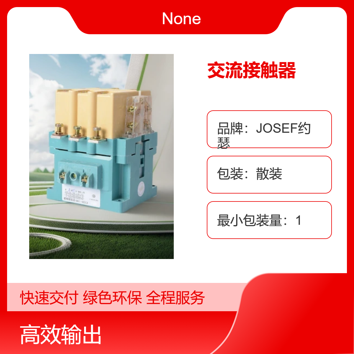 用于冶金化工，新能源 CJ20-1500A交流接触器 JOSEF约瑟