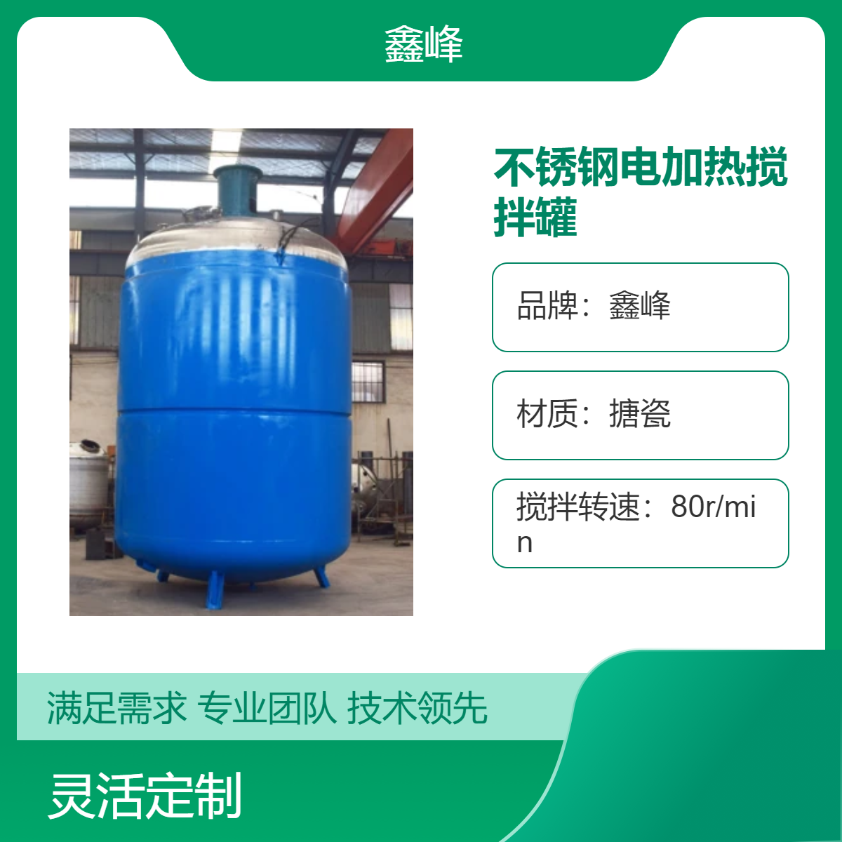鑫峰食品加工用不锈钢电加热搅拌罐 500L中药提取罐