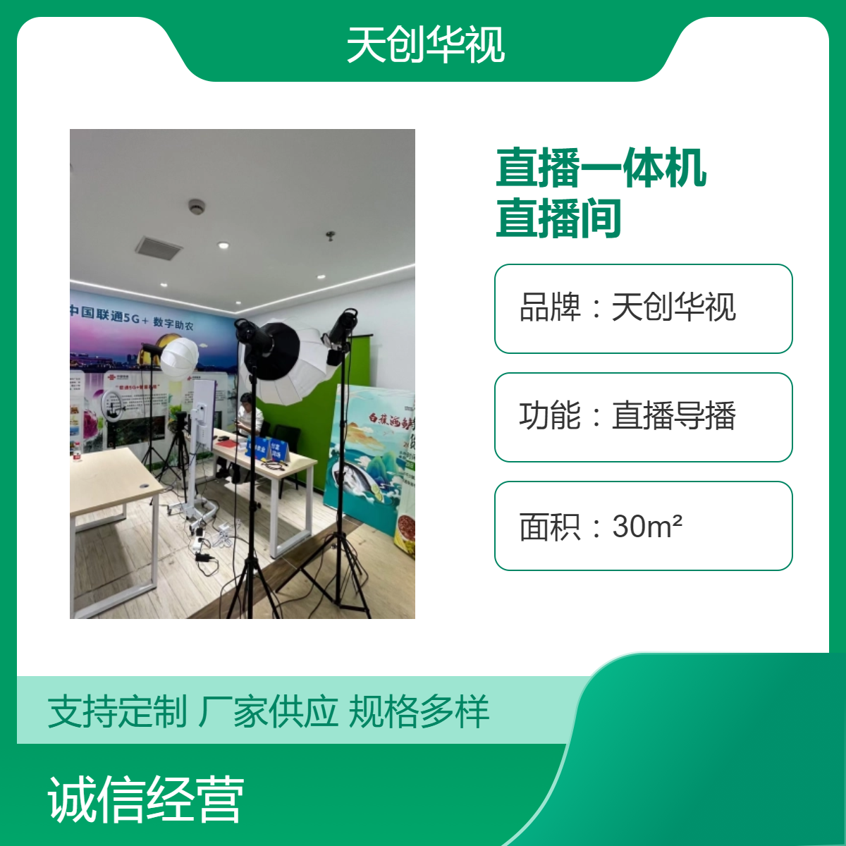 乡村振兴直播一体机 带货直播间直播实训基地建设
