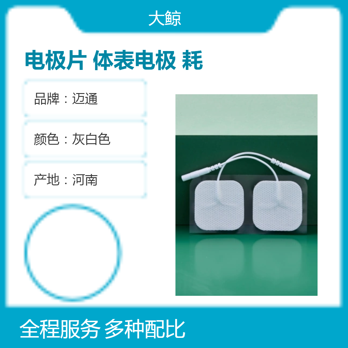 大鲸品牌理疗用体表电极耗材 一次性使用 规格多 DJ-VII阳光平台挂网