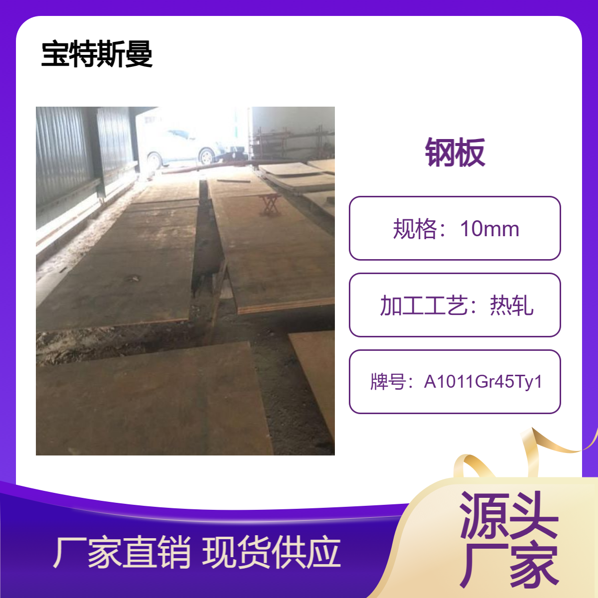 A1011Gr45Ty1碳素钢板 结构钢板材 规格可切割 宝特斯曼
