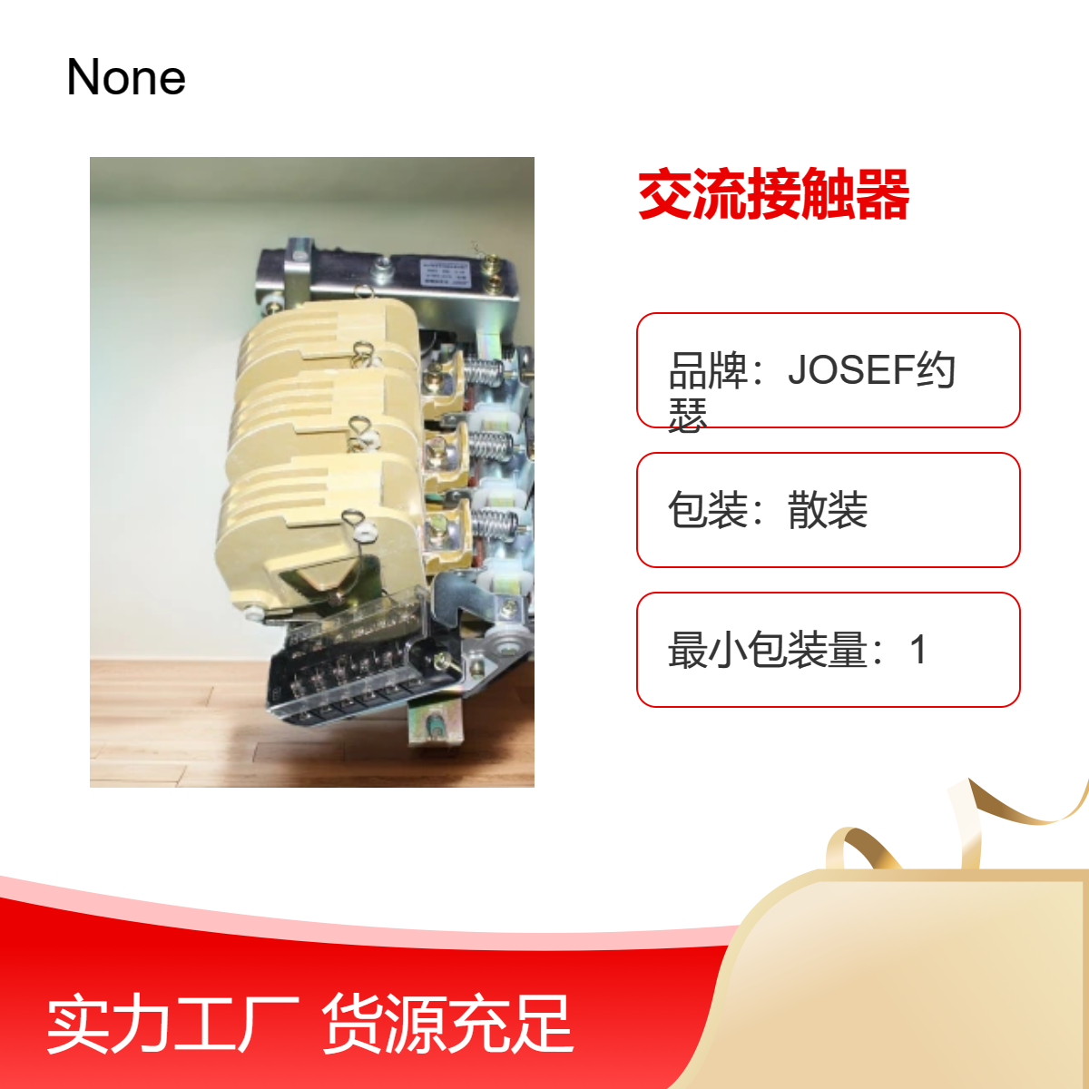 JOSEF约瑟 CJ12-600/2交流接触器 用于工业自动化